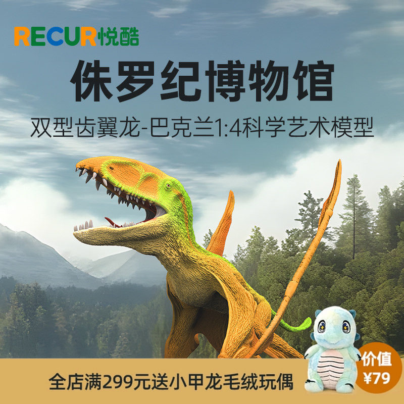 双型齿翼龙仿真恐龙模型手办
