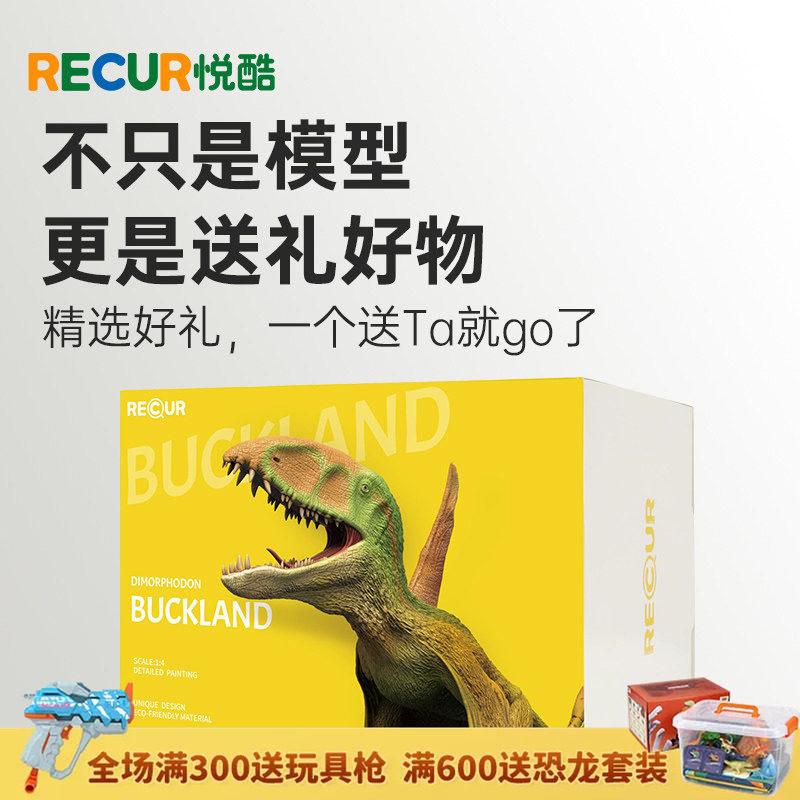 双型齿翼龙仿真恐龙模型手办