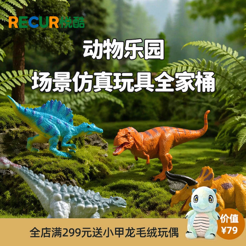 Recur侏罗纪仿真恐龙玩具套装
