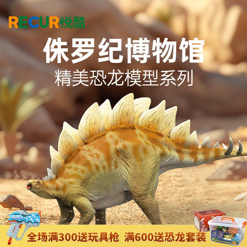 RECUR剑龙仿真模型塑胶恐龙玩具