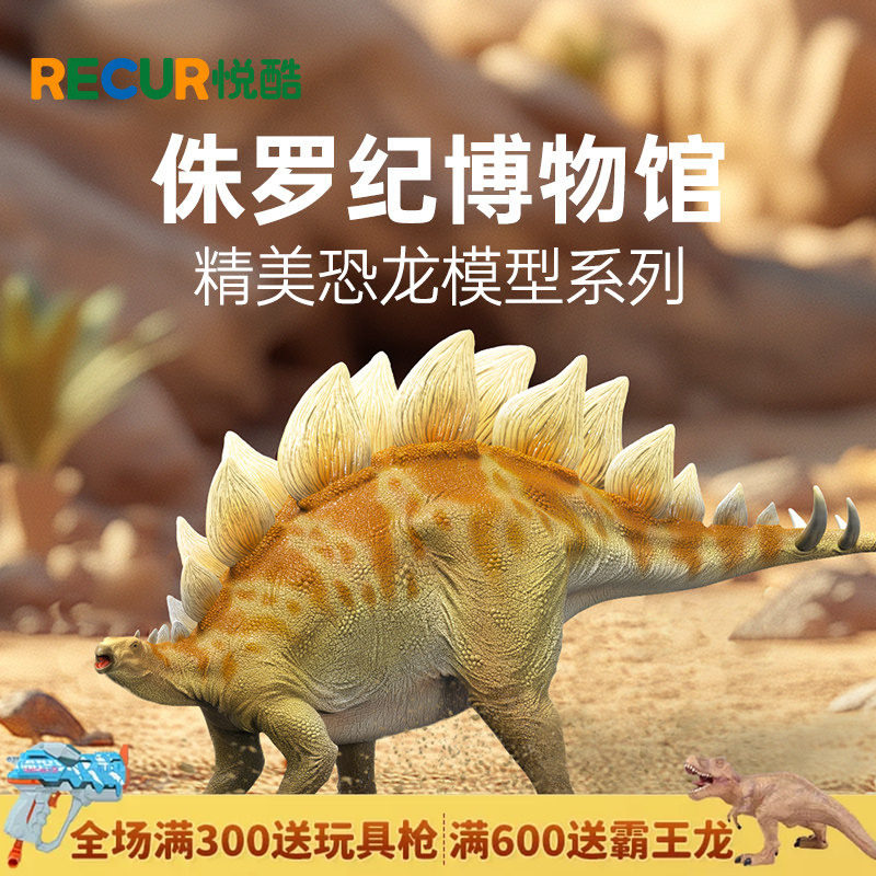 RECUR剑龙仿真模型塑胶恐龙玩具