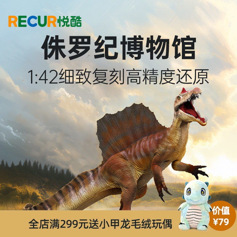 recur棘龙模型手办儿童玩具礼物