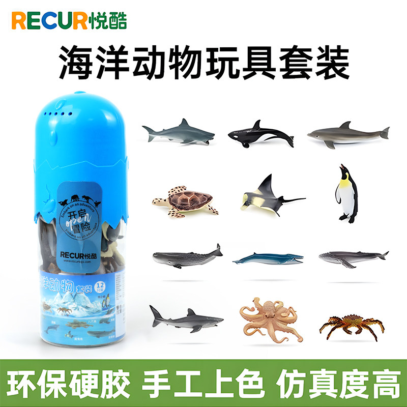 Recur悦酷【海洋动物套装】玩具儿童仿真动物模型鲸塑胶小鲨鱼