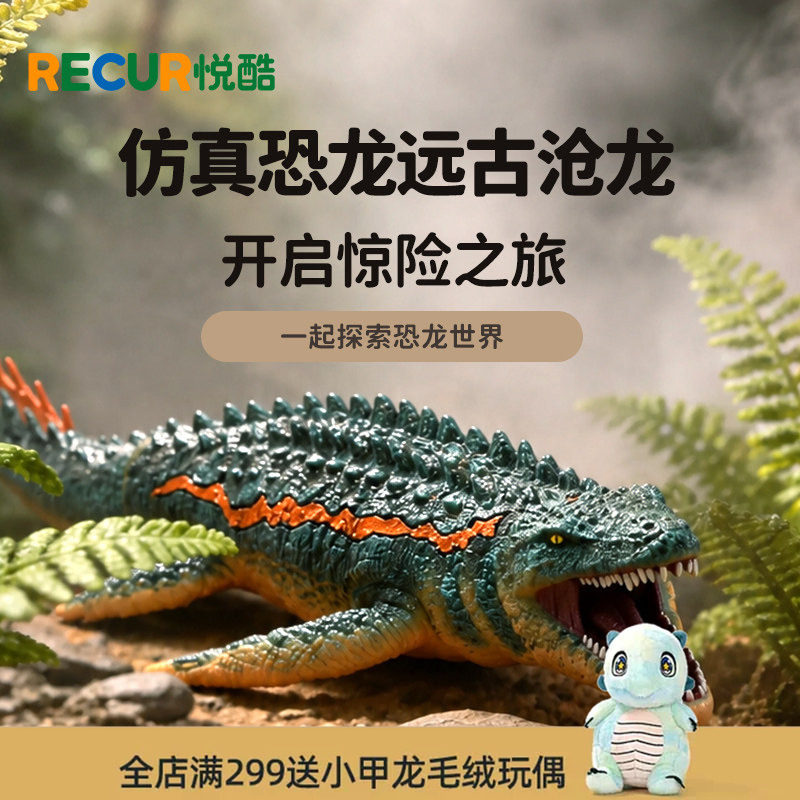 RECUR悦酷沧龙仿真动物模型玩具