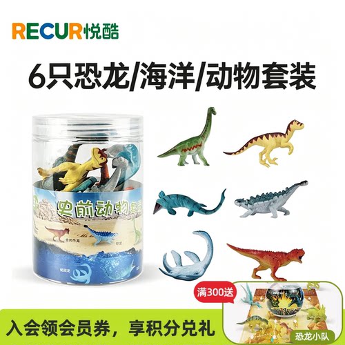 RECUR霸王龙塑胶恐龙玩具套装