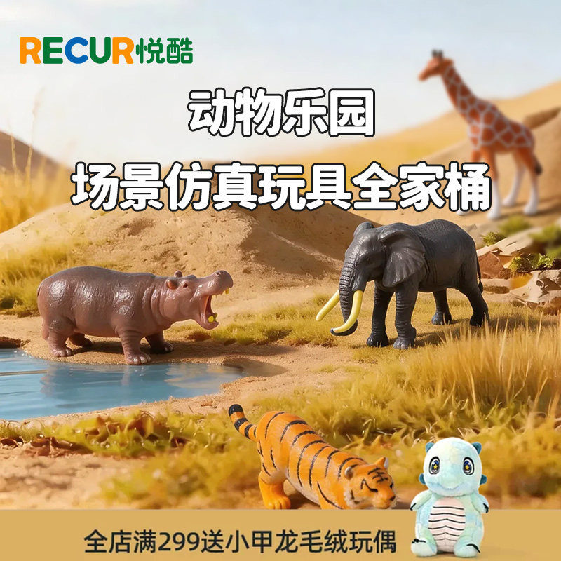 Recur环球野生仿真动物玩具套装