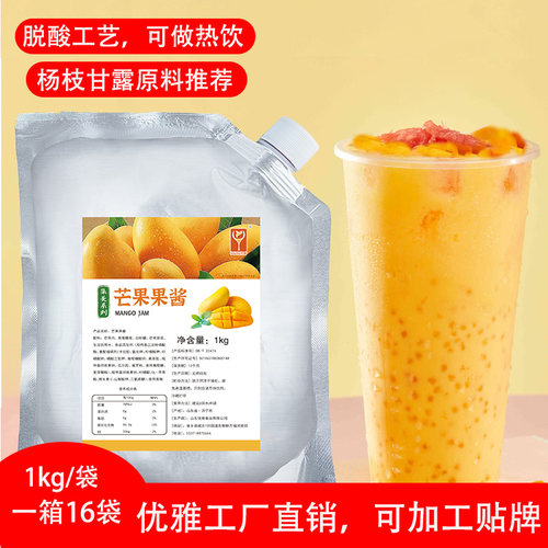 优雅袋装果粒酱芒果杨枝甘露热饮