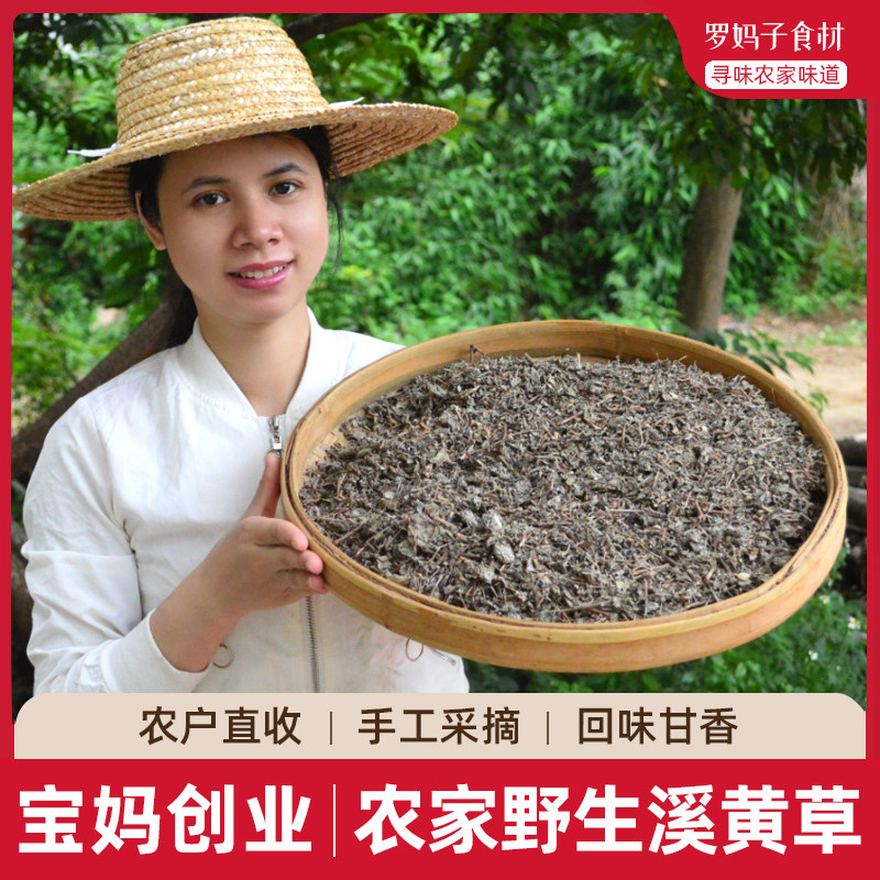 广东河源客家野生溪黄草茶500g莓茶散装藤茶新鲜干货苦甘包邮