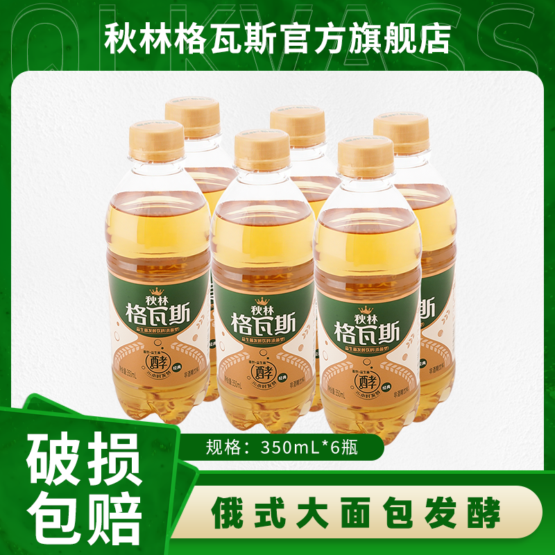 秋林格瓦斯面包发酵饮料0脂肪