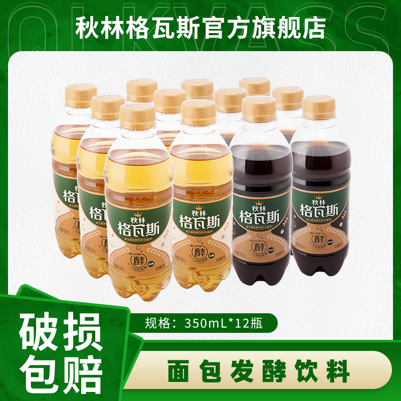 秋林格瓦斯液体面包饮料俄式大面包黑麦芽发酵饮品汽水哈尔滨特产