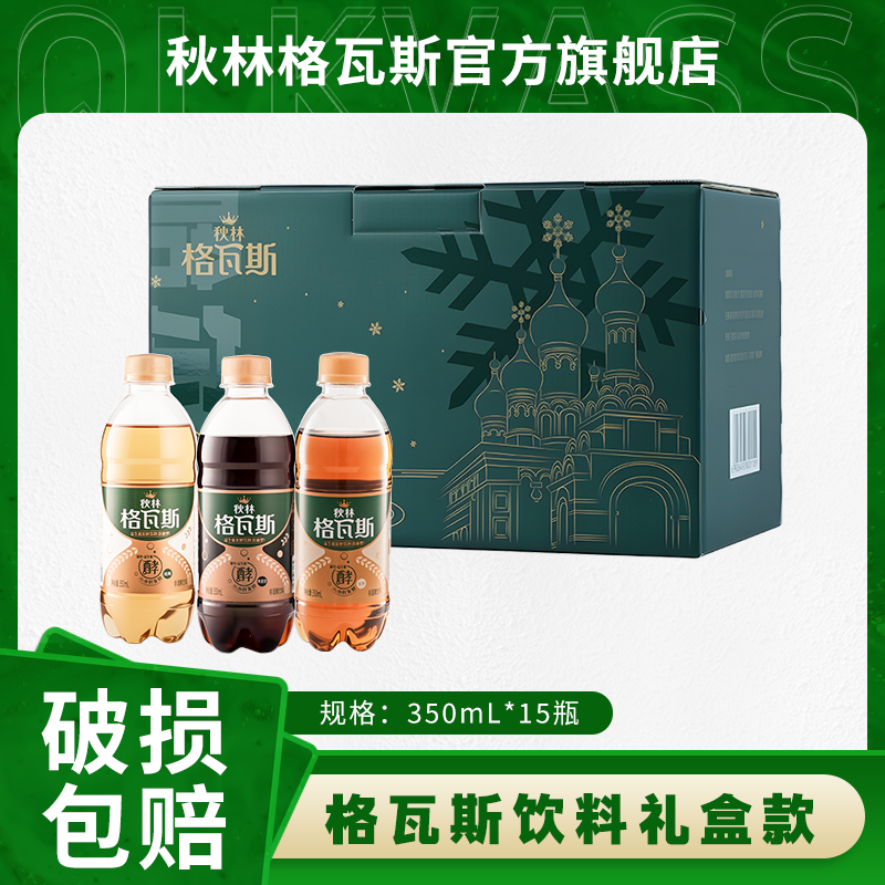 秋林格瓦斯礼盒装面包发酵饮料0脂肪低能量哈尔滨特产350ml*15瓶