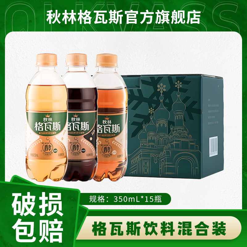 秋林格瓦斯饮料面包发酵饮品黄格黑麦全麦口味混合礼盒350ml*15瓶