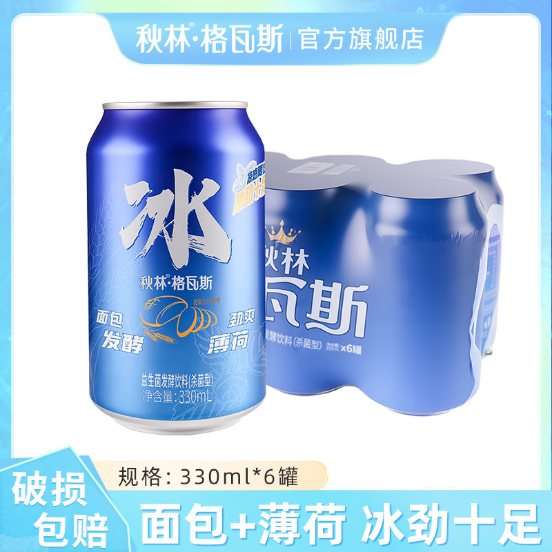 秋林冰格瓦斯饮料面包+薄荷益生菌发酵饮料哈尔滨特产330ml*6罐