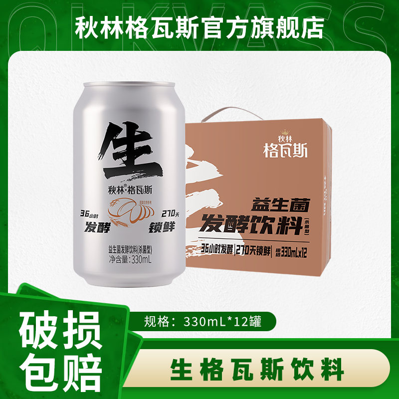 秋林生格瓦斯饮料益生菌发酵零脂肪低能量非酒精饮品哈尔滨特产