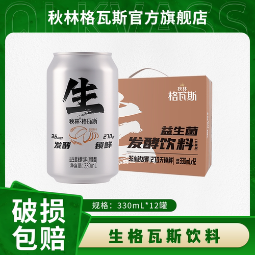 秋林生格瓦斯饮料益生菌发酵零脂肪低能量非酒精饮品哈尔滨特产