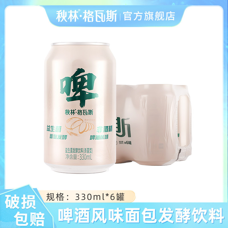 秋林格瓦斯饮料啤酒风味俄式大面包益生菌发酵饮品非酒精低糖饮料
