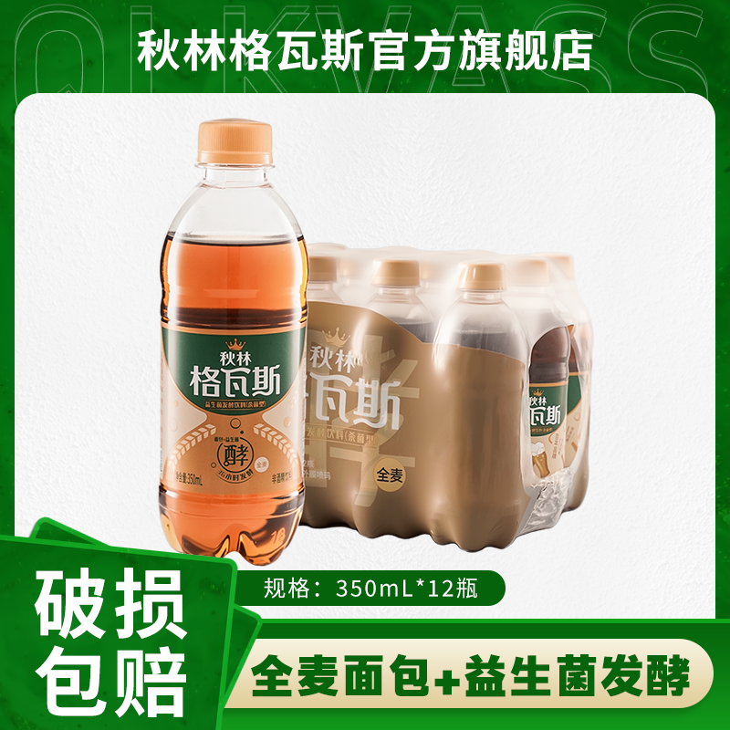 秋林发酵饮料0脂肪俄罗斯汽水