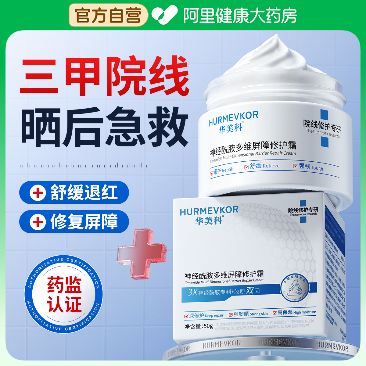 【皮肤科专研】三甲级保湿面霜