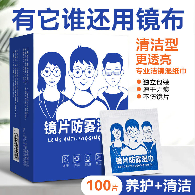 防雾眼镜布清洁湿巾一次性擦拭手机屏幕镜头镜片防起雾神器去油