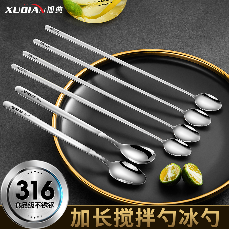 旭典搅拌勺加长款冰勺316不锈钢