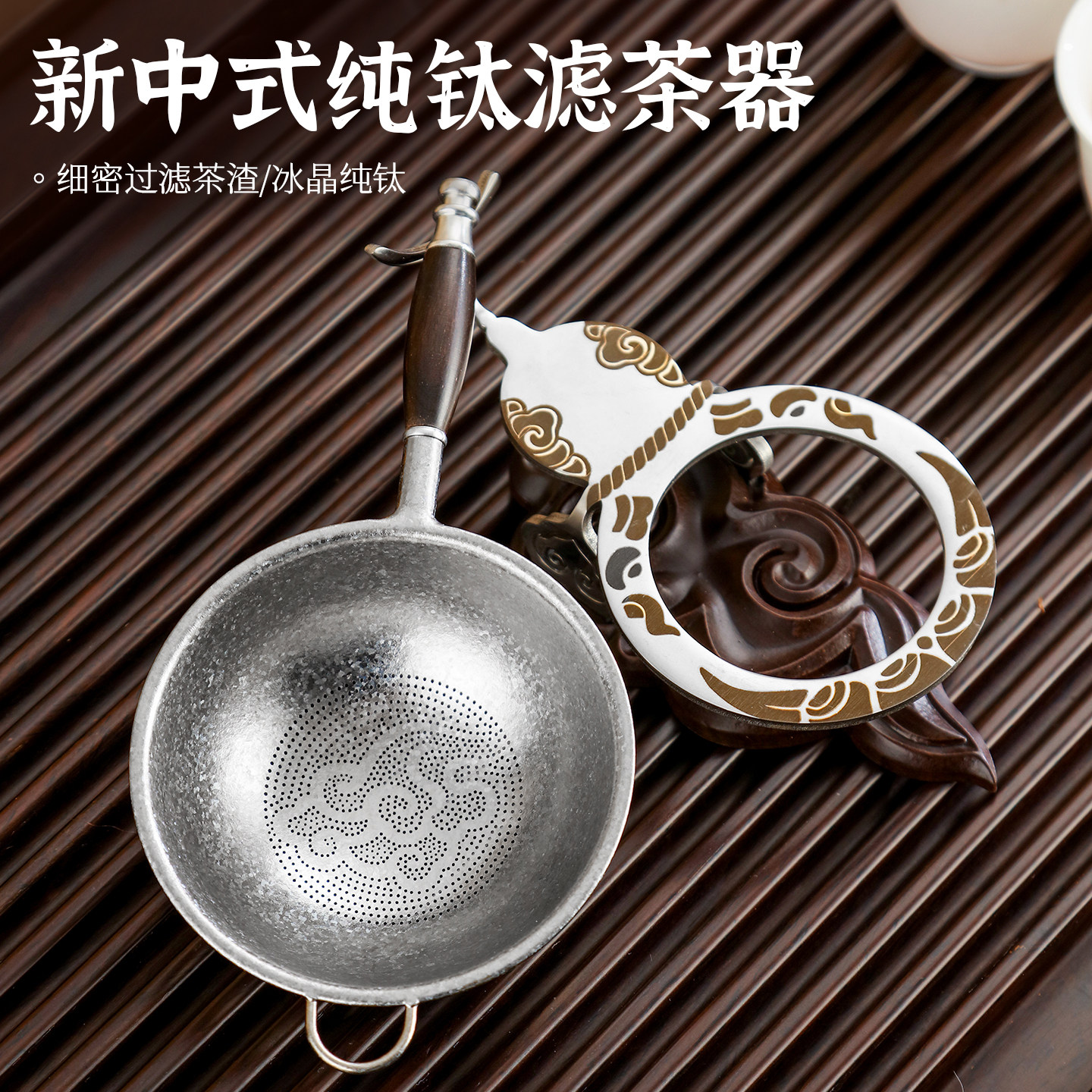 纯钛茶漏茶滤过滤茶叶滤网茶隔公道杯专用过滤器功夫茶道茶具配件