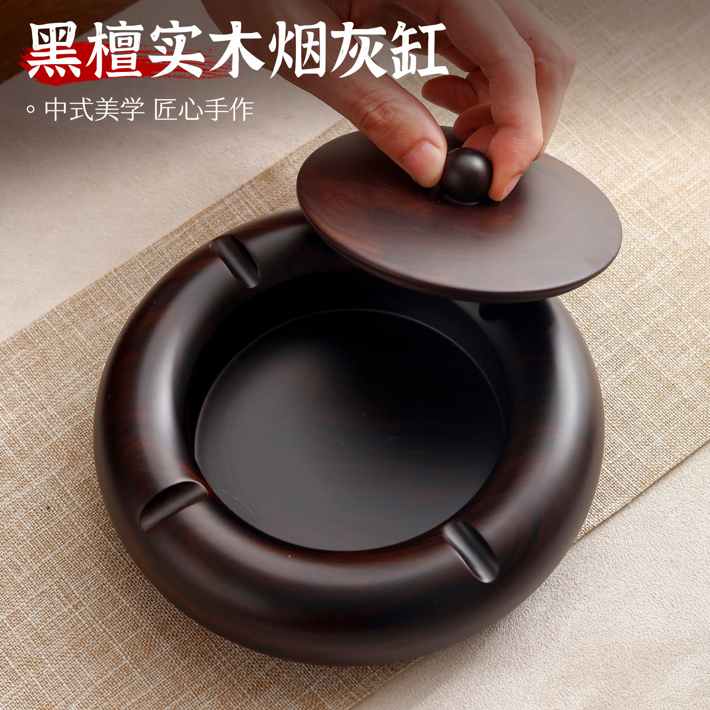 旭典时尚烟灰缸黑檀木带盖防飞灰