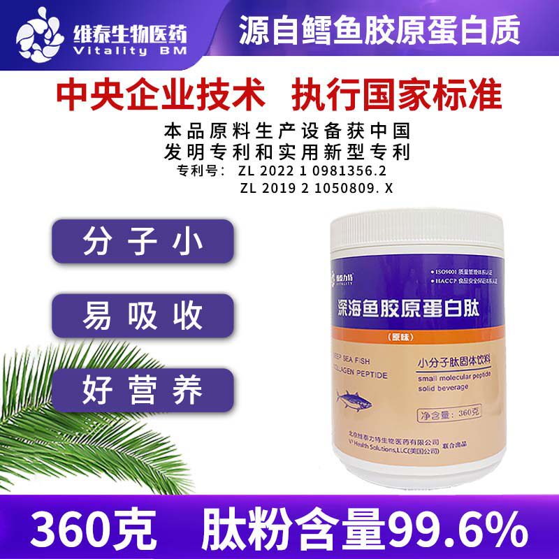 海洋鱼胶原蛋白肽深海鱼低聚肽活性肽小分子肽营养品女性食品级 - 实物图