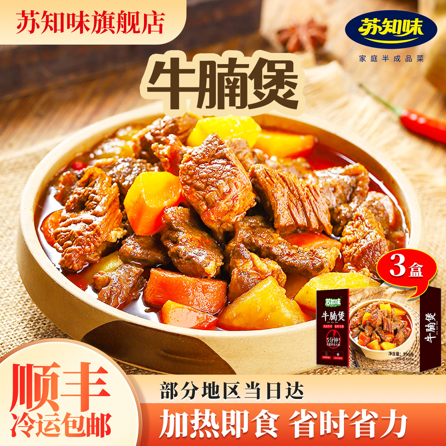苏知味牛腩煲550gx3包 方便菜半成品冷冻牛肉类私房菜速冻年夜饭,水产肉类/新鲜蔬果/熟食,水煮肉类,淘宝优惠券,粉丝福利购,淘宝优惠卷