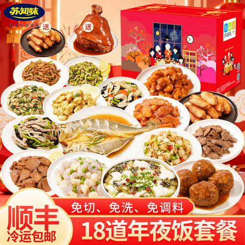 苏知味礼盒装速冻私房菜年夜饭