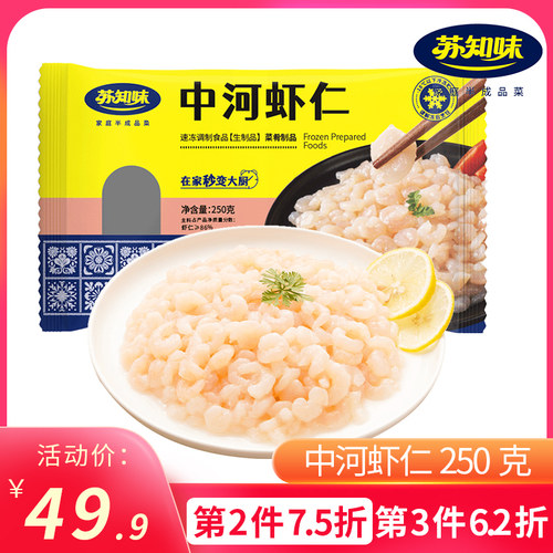 苏知味虾仁250g新鲜冷冻免浆