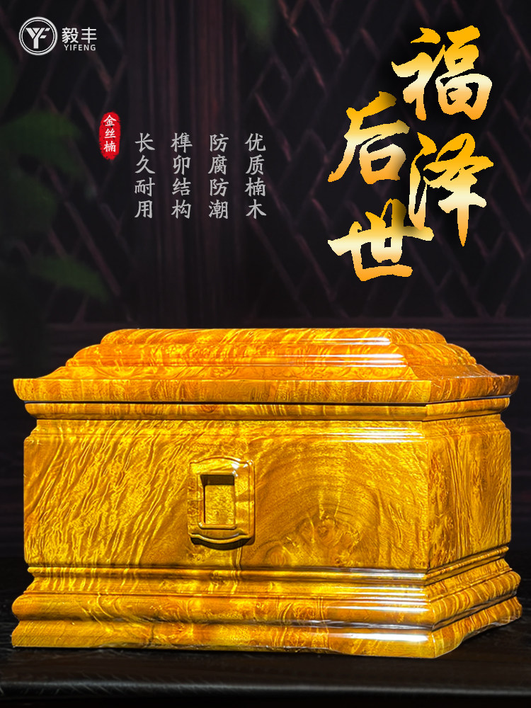 金丝楠木骨灰盒实木阴沉木高档精品水波纹满金丝男用女款顺丰包邮