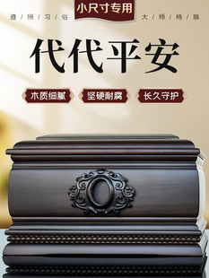 高档实木花梨木上海小号骨灰盒黑檀木福荫后代寿盒陪葬品殡葬用品