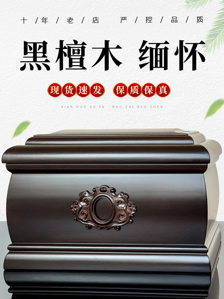 实木寿盒黑檀木骨灰盒高档防潮