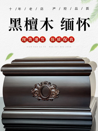 实木寿盒黑檀木骨灰盒高档防潮