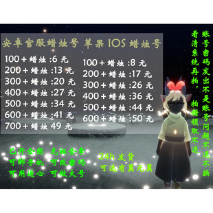 sky国服光遇蜡烛号安卓iOS苹果初始号开七门全先祖送心爱心买号