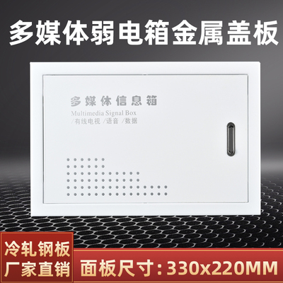 暗装家用弱电箱面板300200多媒体信息箱盖板多媒体网络集线箱铁盖