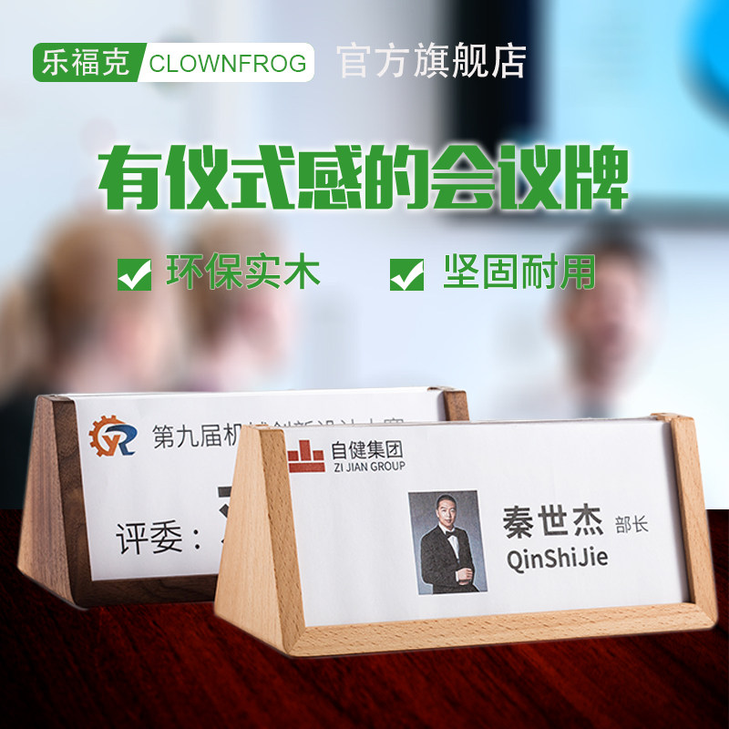 乐福克公司创意木质会议高端台卡架嘉宾评委座位牌席办公室桌牌榉木胡桃木台签展示牌实木双面三角台牌广告牌_虎窝淘