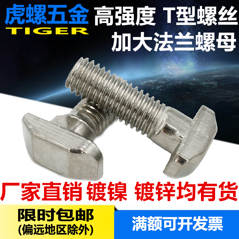 铝型材配件t形螺丝
