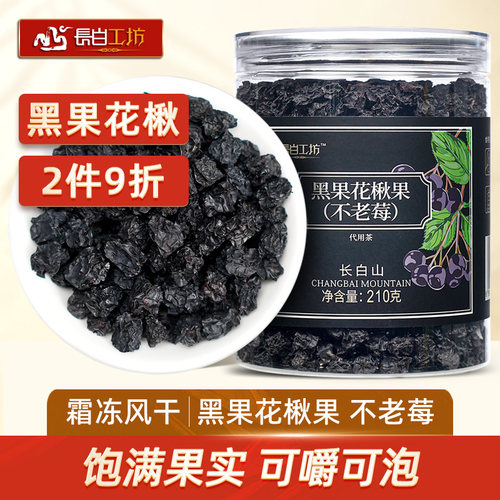 长白工坊黑果花楸果茶210g不老莓