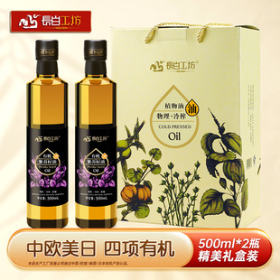 有机紫苏籽油500ml 长白工坊 2瓶冷榨食用苏子油亚麻酸 礼盒装