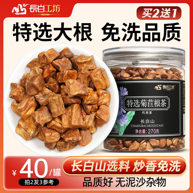 长白山特选菊苣根茶 玉兰根 新鲜炒熟硕参根菊苣干中药材270g