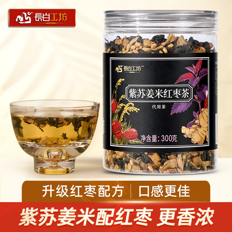 长白工坊 紫苏姜米红枣茶 炒米糙米苏子叶焦米生姜炒熟泡水紫苏饮