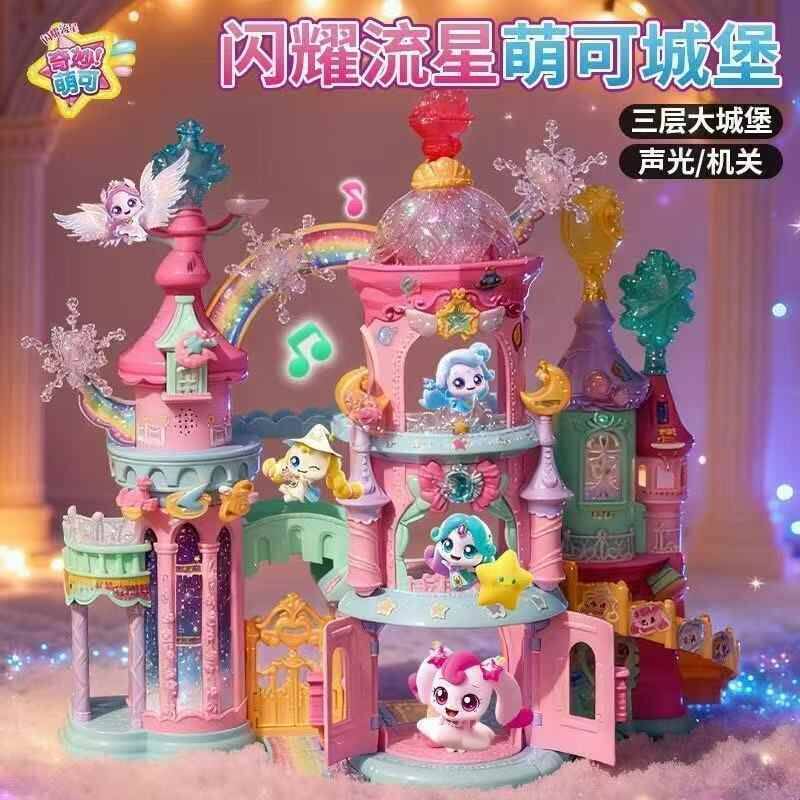 正品奇妙萌可闪耀流星萌可城堡的过家家玩具