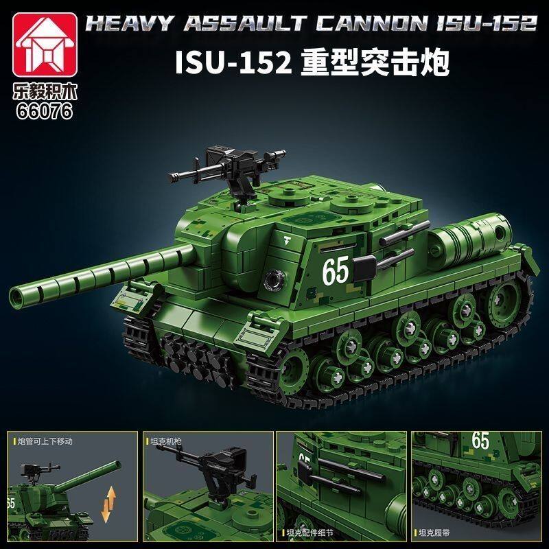 乐毅积木军事坦克世界大作战ISU152重型突击炮拼装玩具模型儿童男图片