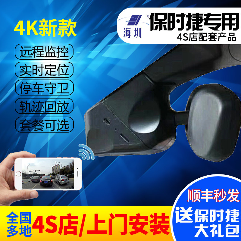 保时捷专车专用行车记录仪
