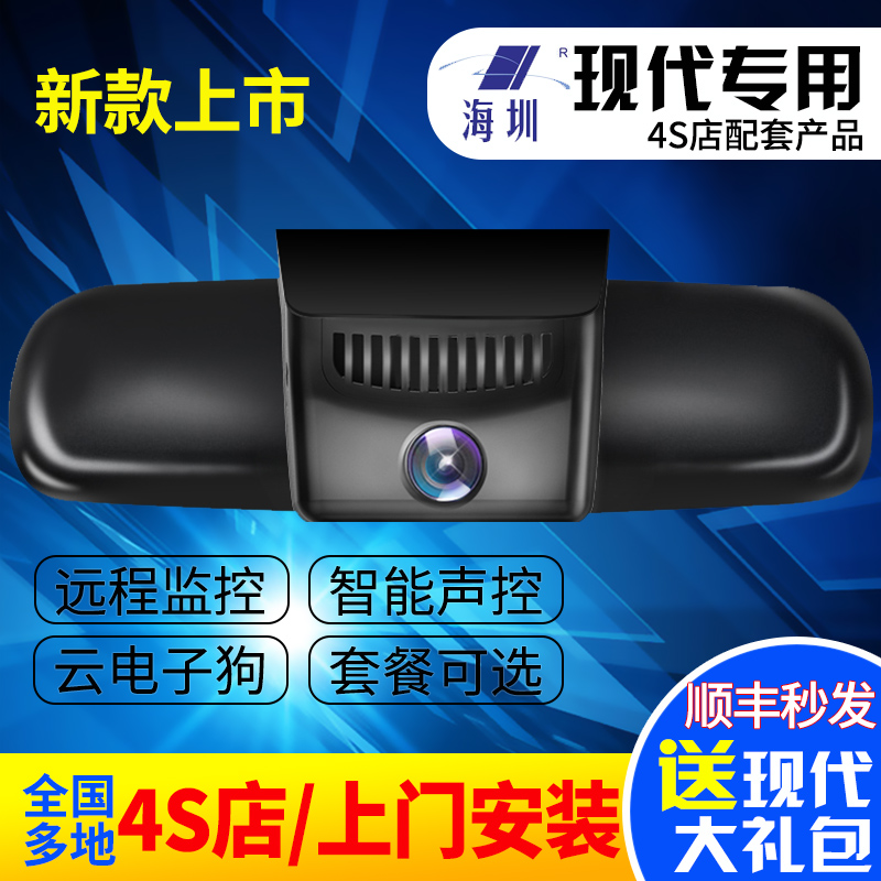 现代行车记录仪海圳高清夜视