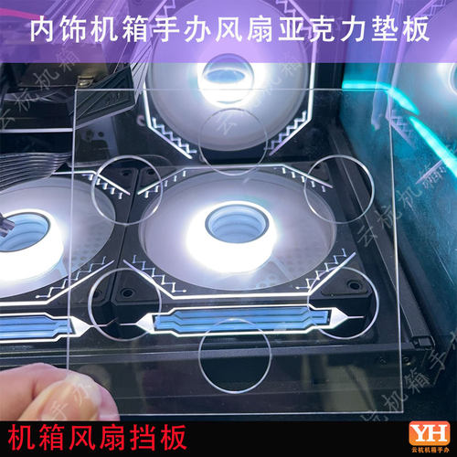 显卡摆件机箱内饰风扇亚克力垫板