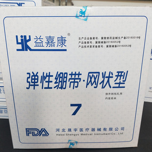 益嘉康医用网状弹性绷带上臂膝盖关节包扎网套弹性帽弹力绷带手指