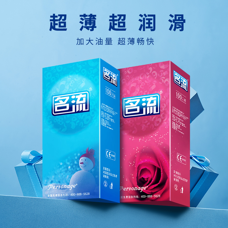 名流大盒100只避孕套超薄