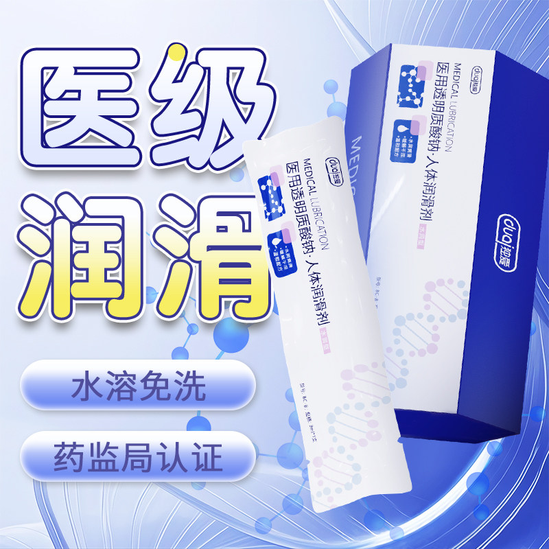 医用级润滑剂玻尿酸水溶免洗私处润滑液夫妻房事用品成人情趣正品